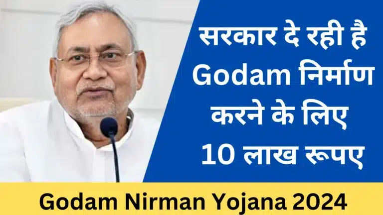 Bihar Godam Nirman Yojana 2024