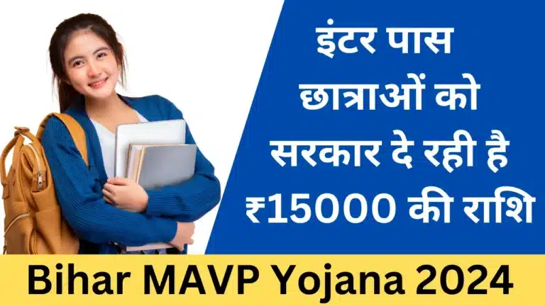 Bihar MAVP Yojana 2024 - Haryana Govt