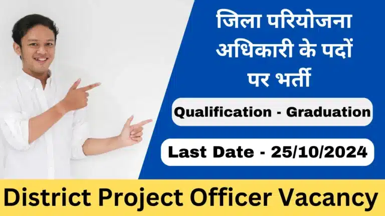 District Project Officer Vacancy - Haryana Govt