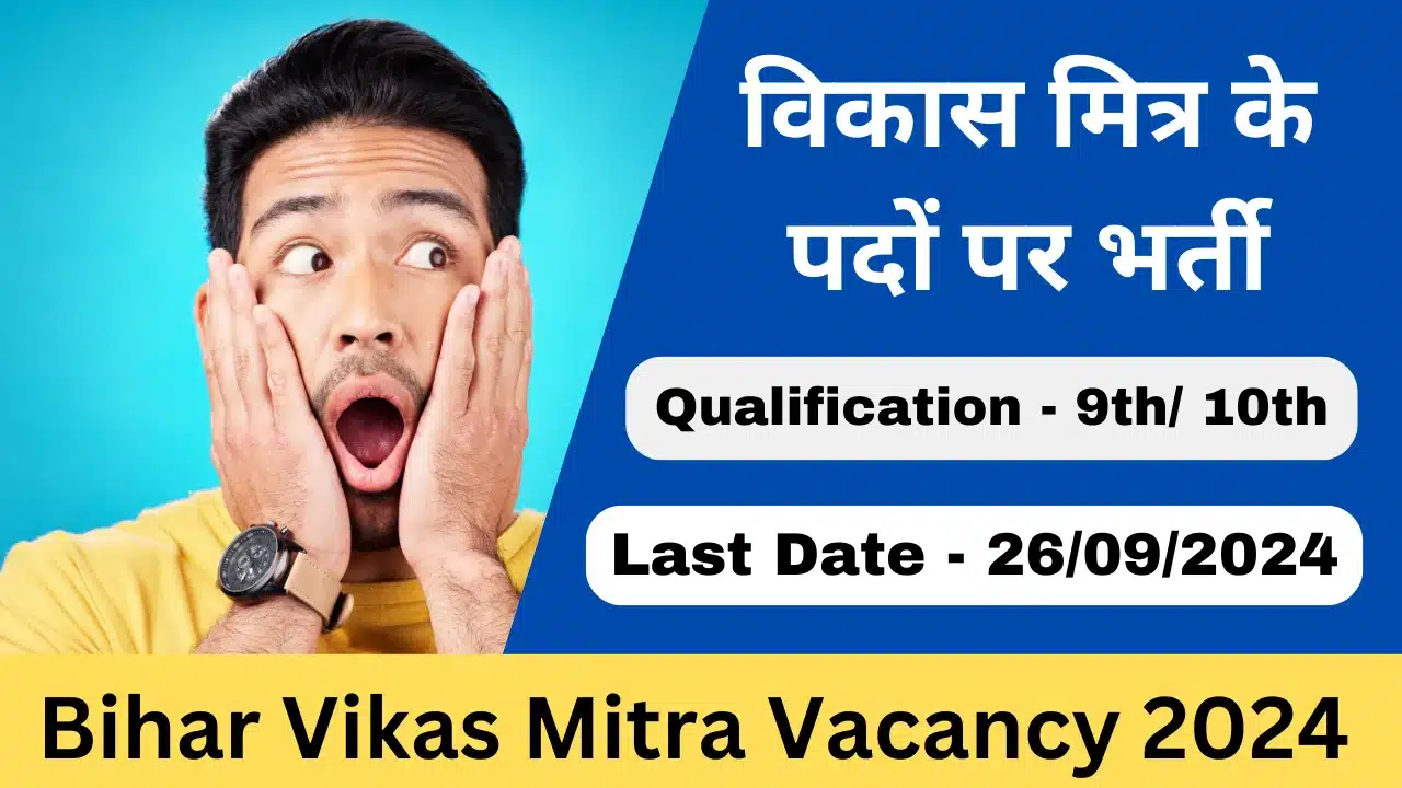 Bihar Vikas Mitra Vacancy 2024 - Haryana Govt