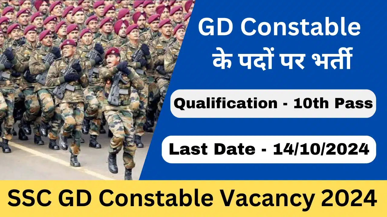 SSC GD Constable Vacancy 2024 - Haryana Govt