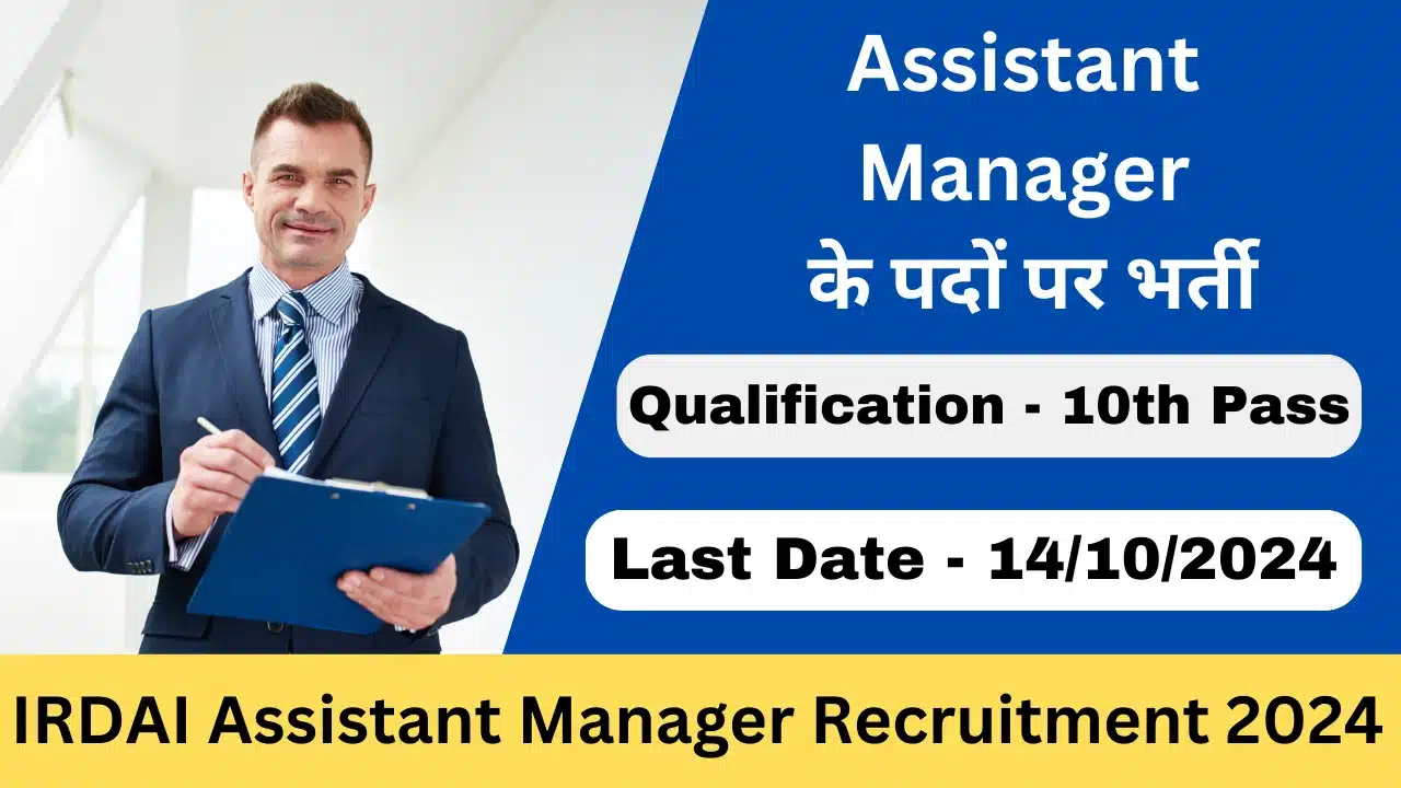 IRDAI Assistant Manager Recruitment 2024