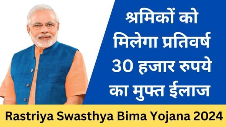 Rastriya Swasthya Bima Yojana 2024 haryanagovt.com