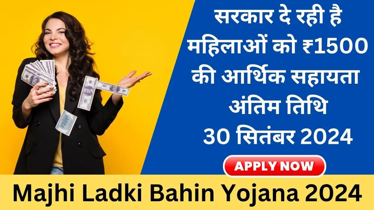 Majhi Ladki Bahin Yojana 2024 - Haryana Govt