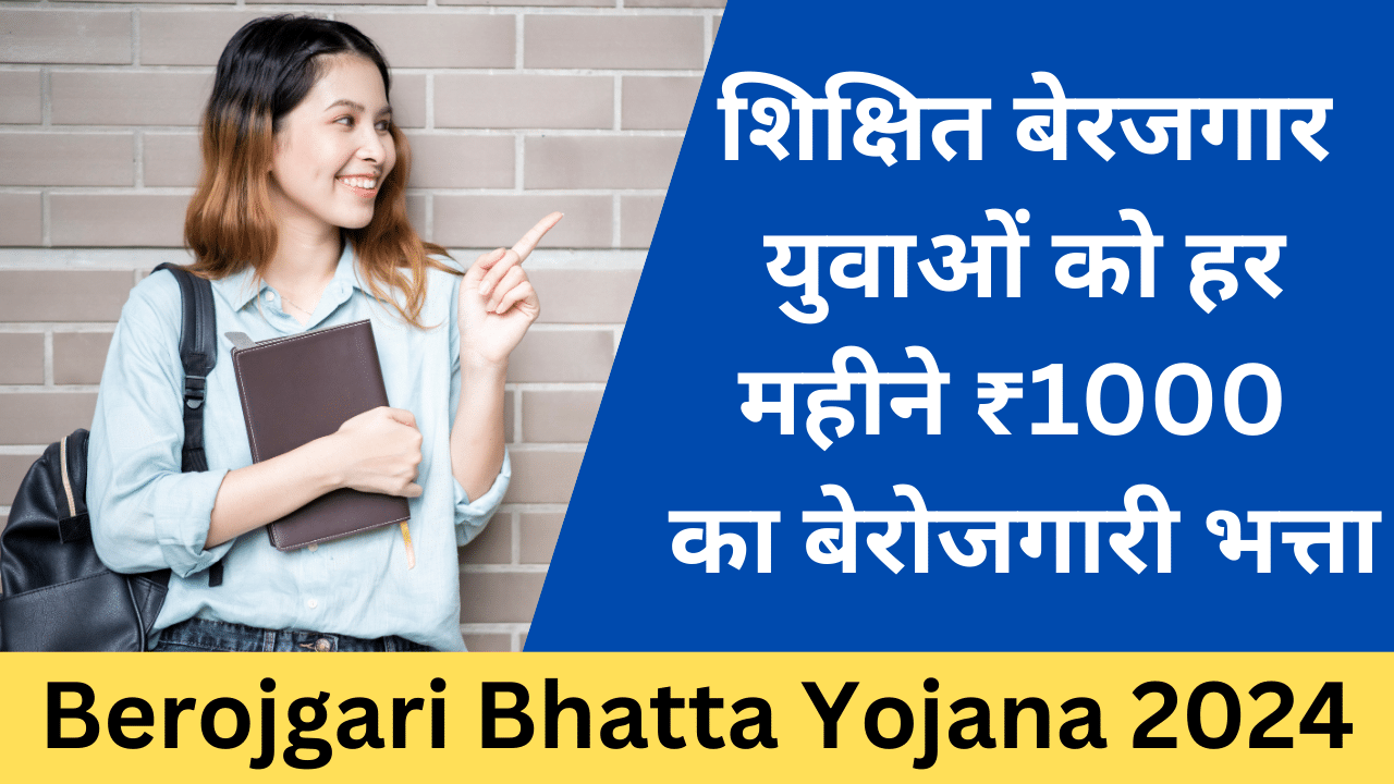 Bihar Berojgari Bhatta Yojana 2024