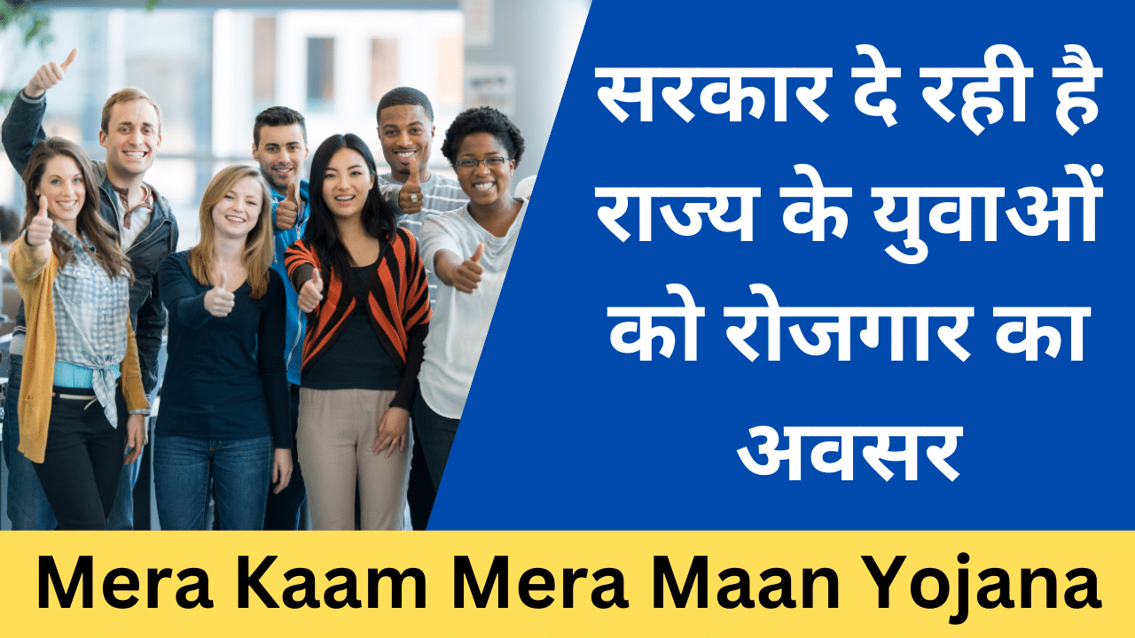 Mera Kaam Mera Maan Yojana - Haryana Govt