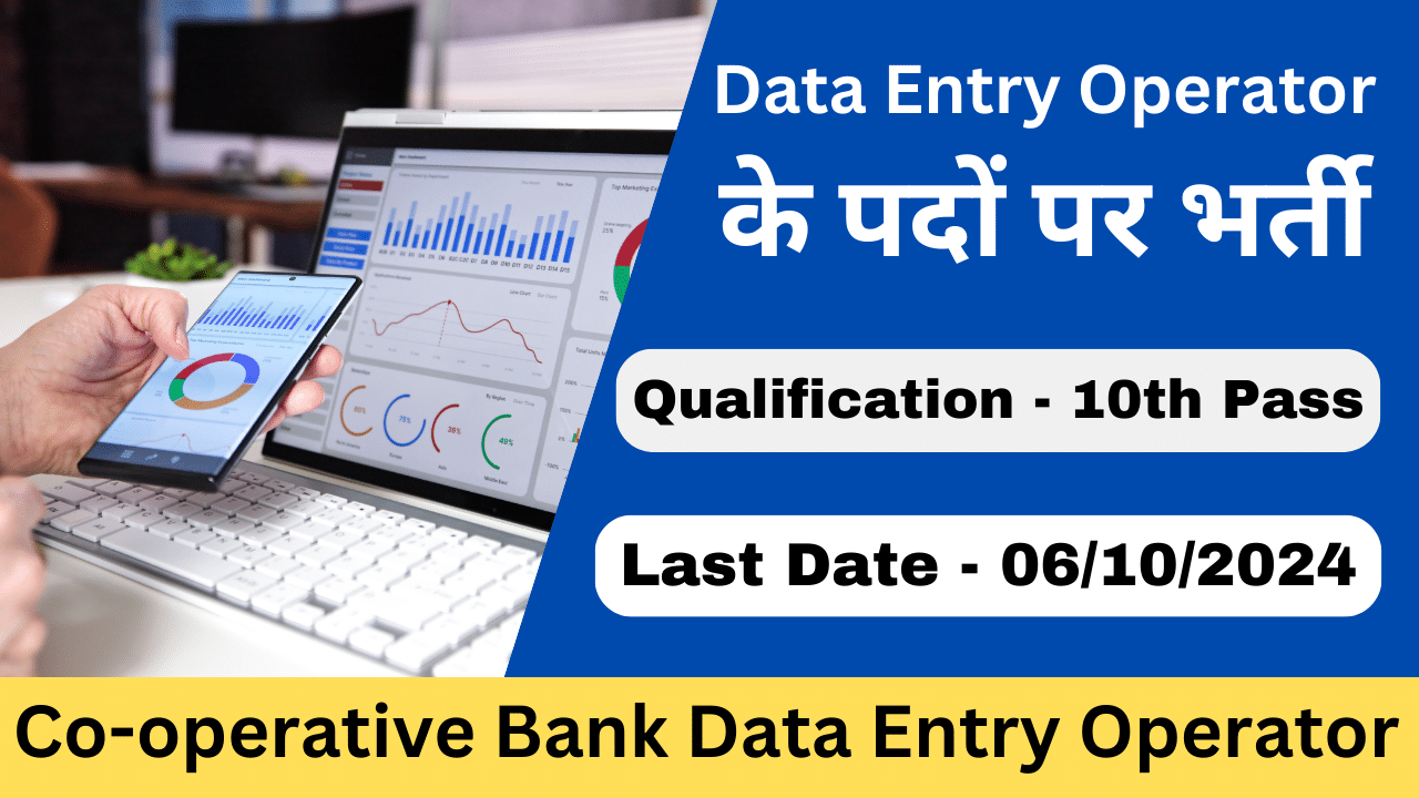 Co-operative Bank Data Entry Operator Recruitment 2024