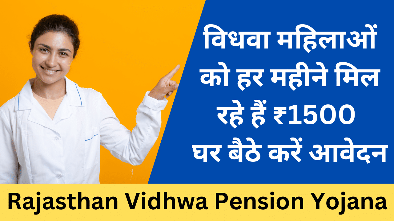 Rajasthan Vidhwa Pension Yojana - Haryana Govt