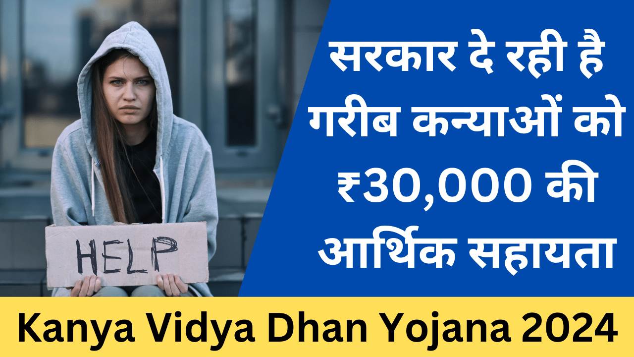 Kanya Vidya Dhan Yojana 2024 - Haryana Govt