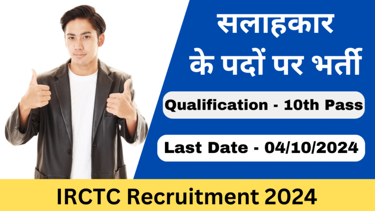 IRCTC Recruitment 2024 - Haryana Govt