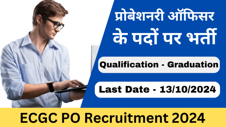 ECGC PO Recruitment 2024 - Haryana Govt