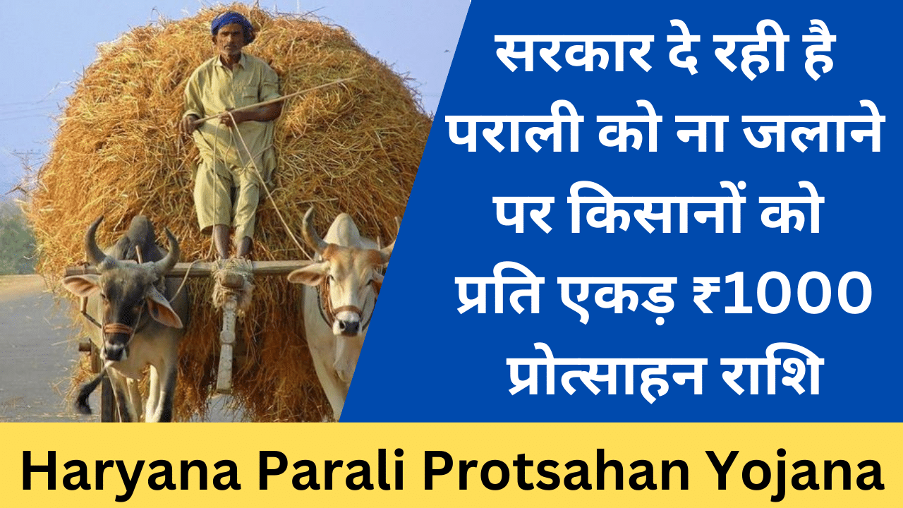 Haryana Parali Protsahan Yojana - Haryana Govt