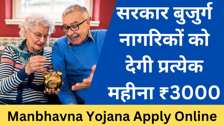 Manbhavna Yojana Apply Online - Haryana Govt