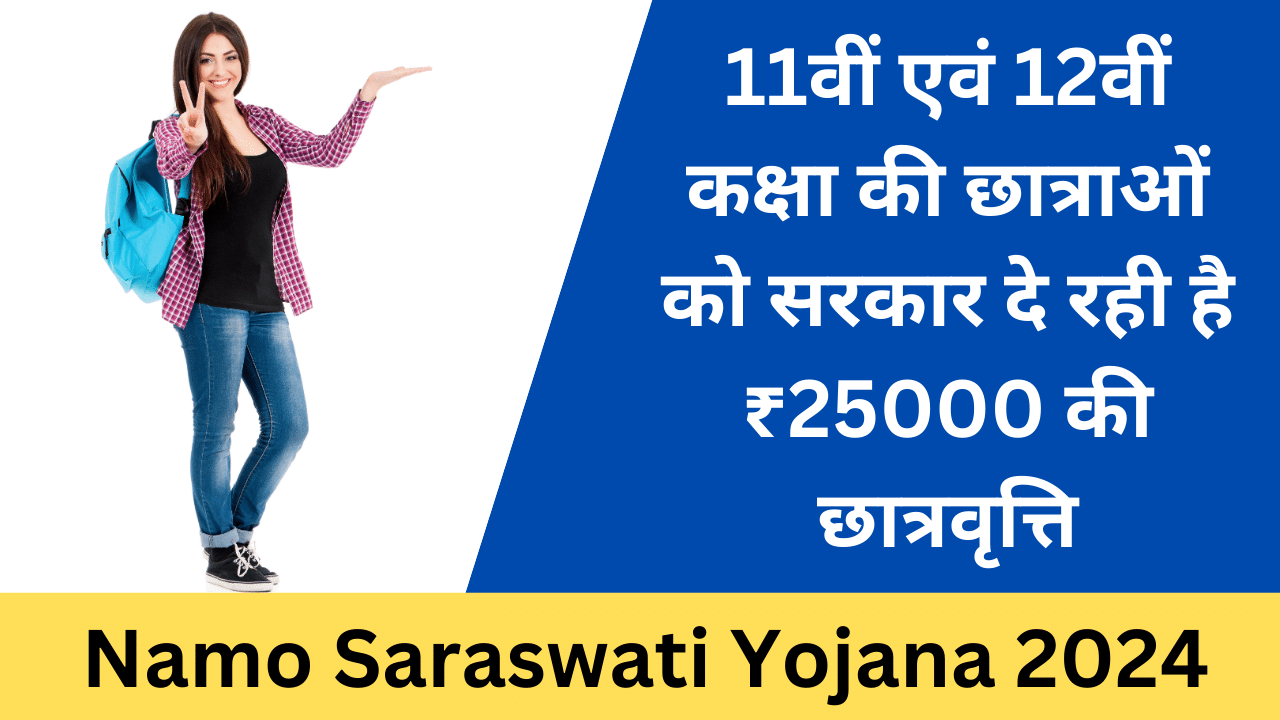 Namo Saraswati Yojana 2024 - Haryana Govt