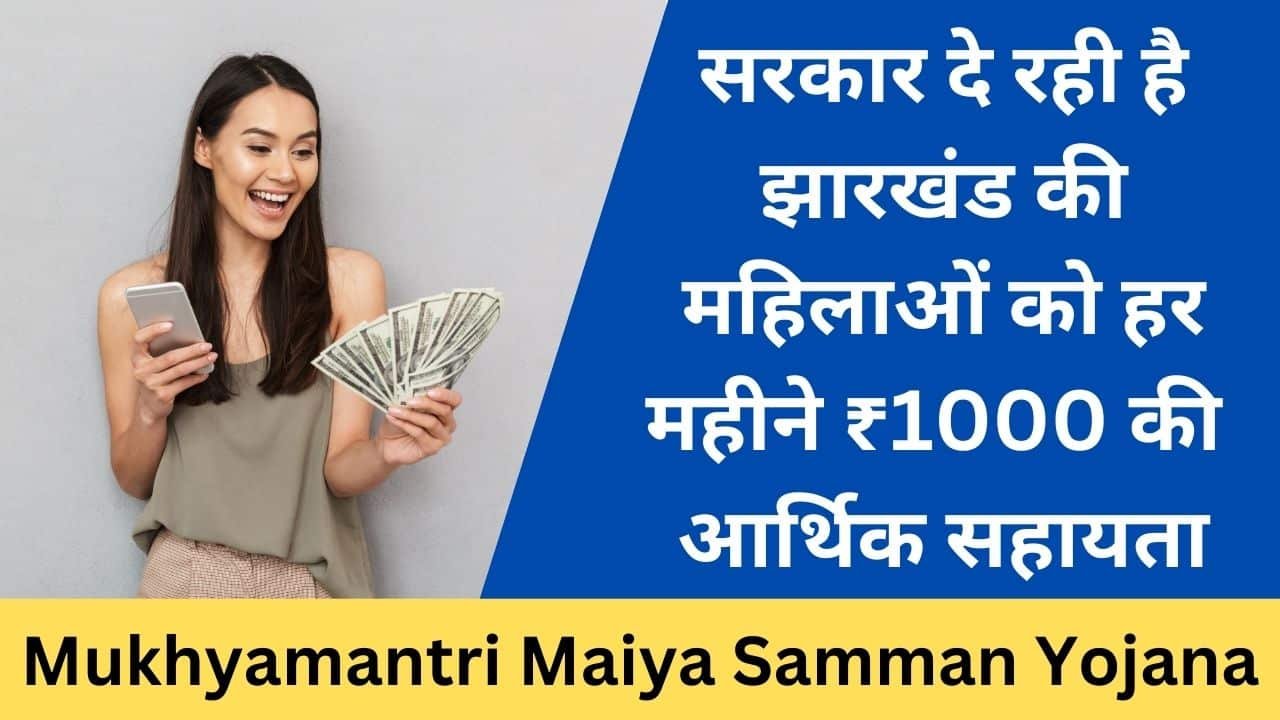 Mukhyamantri Maiya Samman Yojana 2024