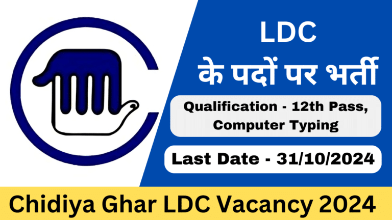 Chidiya Ghar LDC Vacancy 2024 - Haryana Govt