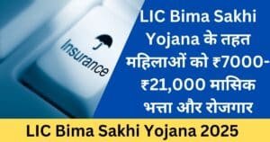 LIC Bima Sakhi Yojana 2025: Apply Online, Benefits, and Eligibility